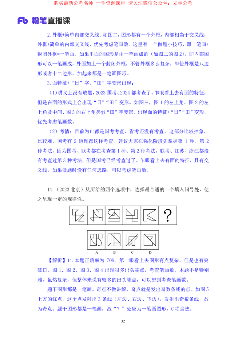 判断1公众号：上岸的资料_2026考公资料_（10）粉笔_2025粉笔国考省考980（课＋笔记）_粉笔980（25多省）_22025FB江苏省考980系统班_2.全强化提升_全（12）笔记