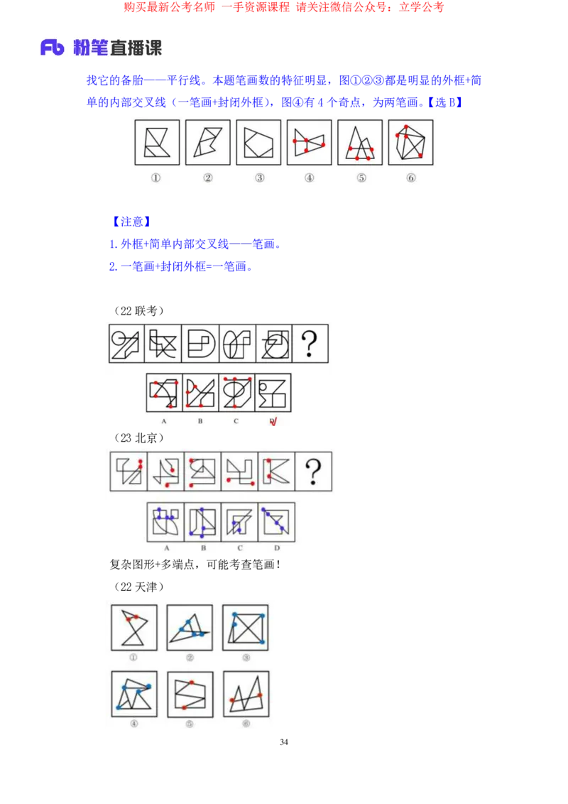 判断1公众号：上岸的资料_2026考公资料_（10）粉笔_2025粉笔国考省考980（课＋笔记）_粉笔980（25多省）_22025FB江苏省考980系统班_2.全强化提升_全（12）笔记