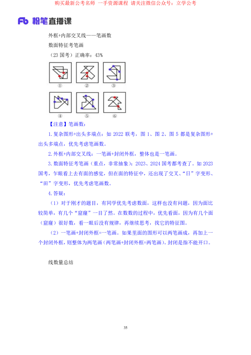判断1公众号：上岸的资料_2026考公资料_（10）粉笔_2025粉笔国考省考980（课＋笔记）_粉笔980（25多省）_22025FB江苏省考980系统班_2.全强化提升_全（12）笔记