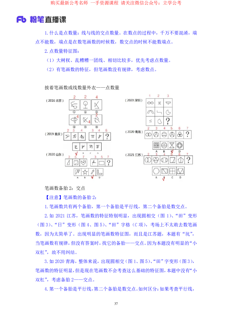 判断1公众号：上岸的资料_2026考公资料_（10）粉笔_2025粉笔国考省考980（课＋笔记）_粉笔980（25多省）_22025FB江苏省考980系统班_2.全强化提升_全（12）笔记