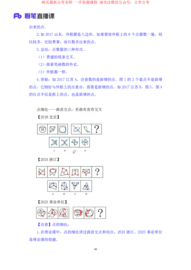 判断1公众号：上岸的资料_2026考公资料_（10）粉笔_2025粉笔国考省考980（课＋笔记）_粉笔980（25多省）_22025FB江苏省考980系统班_2.全强化提升_全（12）笔记