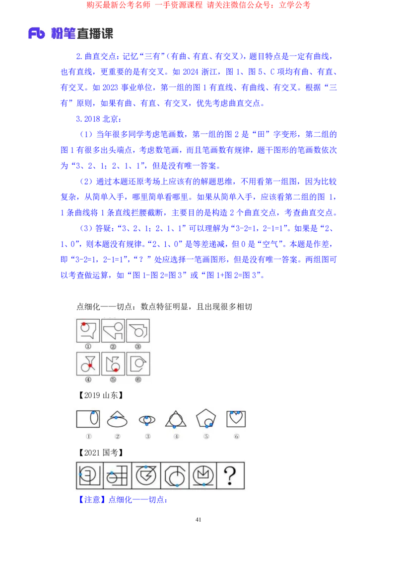 判断1公众号：上岸的资料_2026考公资料_（10）粉笔_2025粉笔国考省考980（课＋笔记）_粉笔980（25多省）_22025FB江苏省考980系统班_2.全强化提升_全（12）笔记