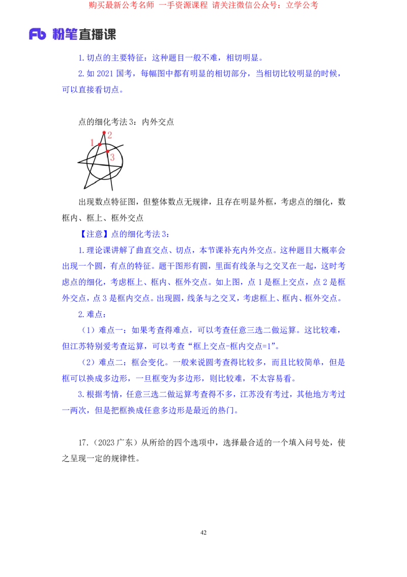 判断1公众号：上岸的资料_2026考公资料_（10）粉笔_2025粉笔国考省考980（课＋笔记）_粉笔980（25多省）_22025FB江苏省考980系统班_2.全强化提升_全（12）笔记