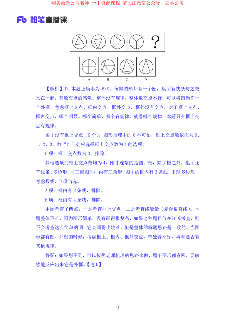 判断1公众号：上岸的资料_2026考公资料_（10）粉笔_2025粉笔国考省考980（课＋笔记）_粉笔980（25多省）_22025FB江苏省考980系统班_2.全强化提升_全（12）笔记