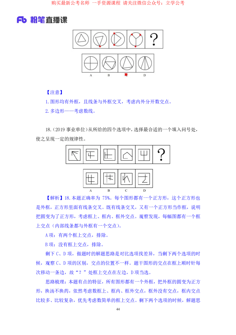 判断1公众号：上岸的资料_2026考公资料_（10）粉笔_2025粉笔国考省考980（课＋笔记）_粉笔980（25多省）_22025FB江苏省考980系统班_2.全强化提升_全（12）笔记