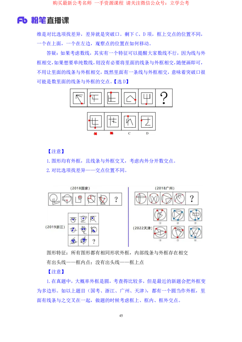 判断1公众号：上岸的资料_2026考公资料_（10）粉笔_2025粉笔国考省考980（课＋笔记）_粉笔980（25多省）_22025FB江苏省考980系统班_2.全强化提升_全（12）笔记
