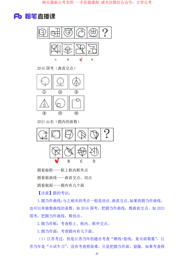 判断1公众号：上岸的资料_2026考公资料_（10）粉笔_2025粉笔国考省考980（课＋笔记）_粉笔980（25多省）_22025FB江苏省考980系统班_2.全强化提升_全（12）笔记