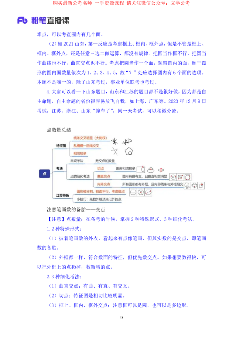判断1公众号：上岸的资料_2026考公资料_（10）粉笔_2025粉笔国考省考980（课＋笔记）_粉笔980（25多省）_22025FB江苏省考980系统班_2.全强化提升_全（12）笔记