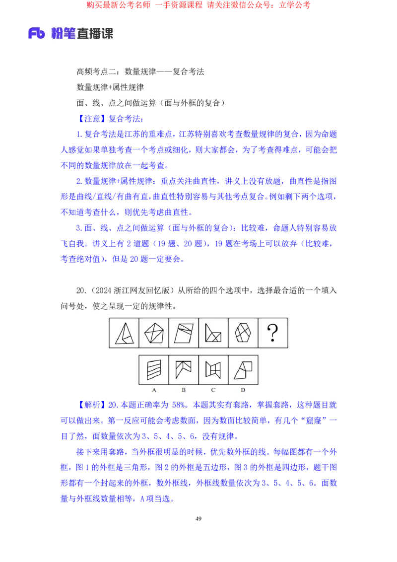 判断1公众号：上岸的资料_2026考公资料_（10）粉笔_2025粉笔国考省考980（课＋笔记）_粉笔980（25多省）_22025FB江苏省考980系统班_2.全强化提升_全（12）笔记