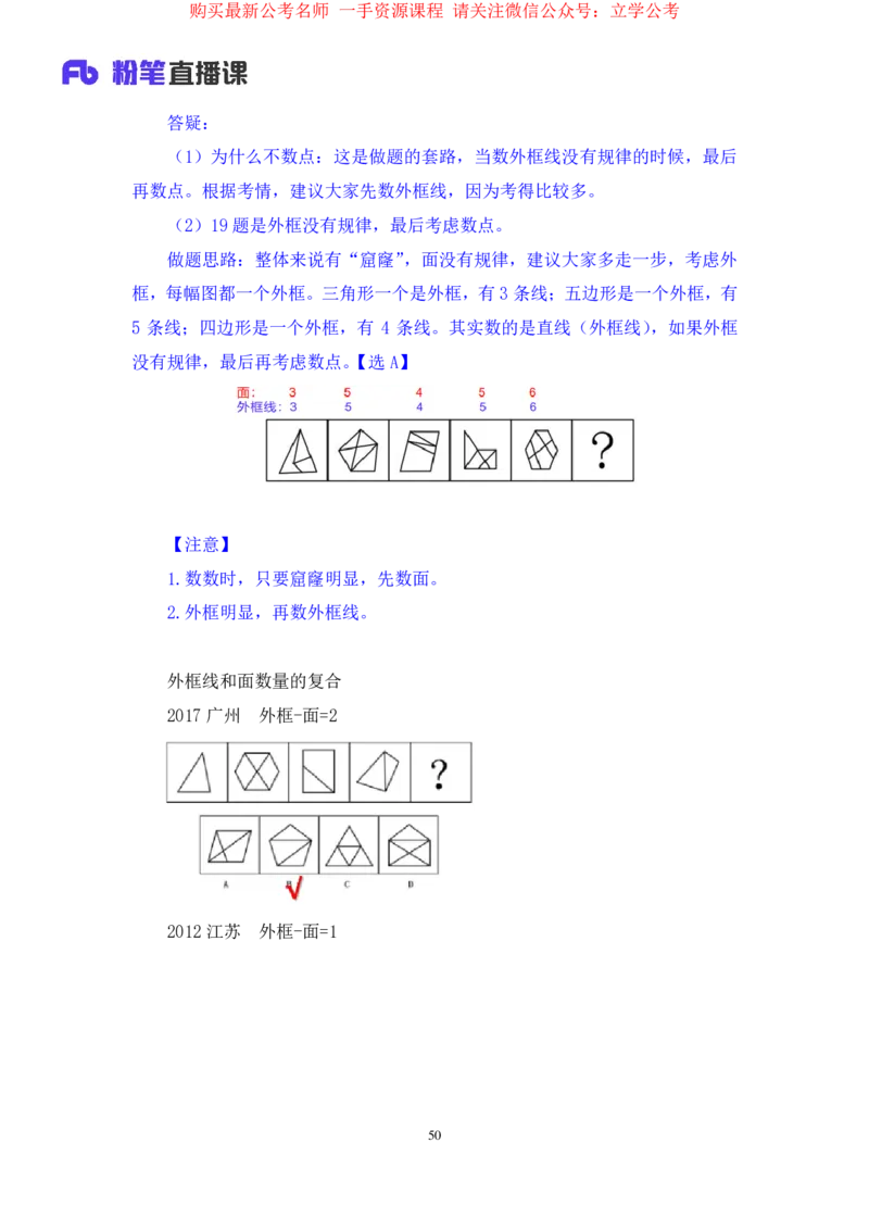 判断1公众号：上岸的资料_2026考公资料_（10）粉笔_2025粉笔国考省考980（课＋笔记）_粉笔980（25多省）_22025FB江苏省考980系统班_2.全强化提升_全（12）笔记