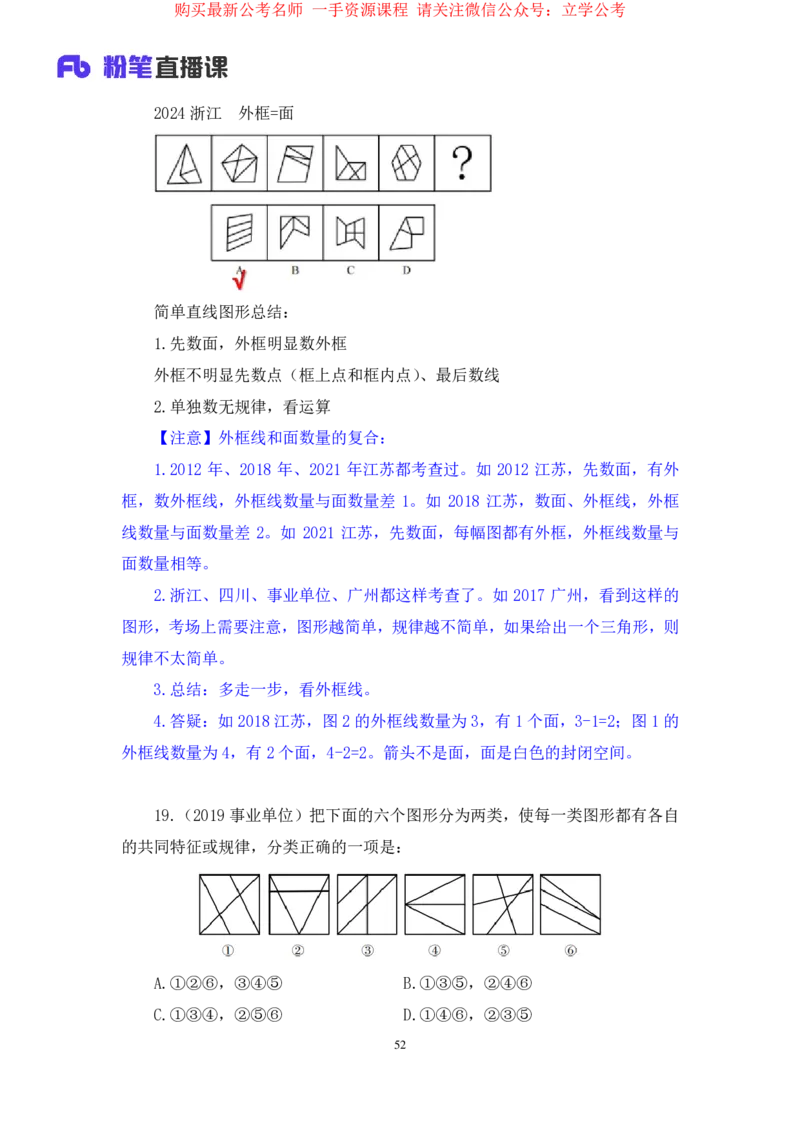 判断1公众号：上岸的资料_2026考公资料_（10）粉笔_2025粉笔国考省考980（课＋笔记）_粉笔980（25多省）_22025FB江苏省考980系统班_2.全强化提升_全（12）笔记