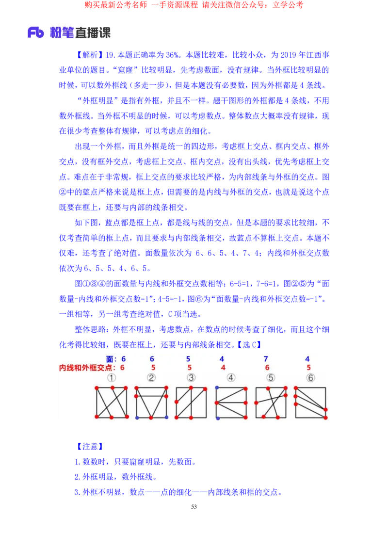 判断1公众号：上岸的资料_2026考公资料_（10）粉笔_2025粉笔国考省考980（课＋笔记）_粉笔980（25多省）_22025FB江苏省考980系统班_2.全强化提升_全（12）笔记