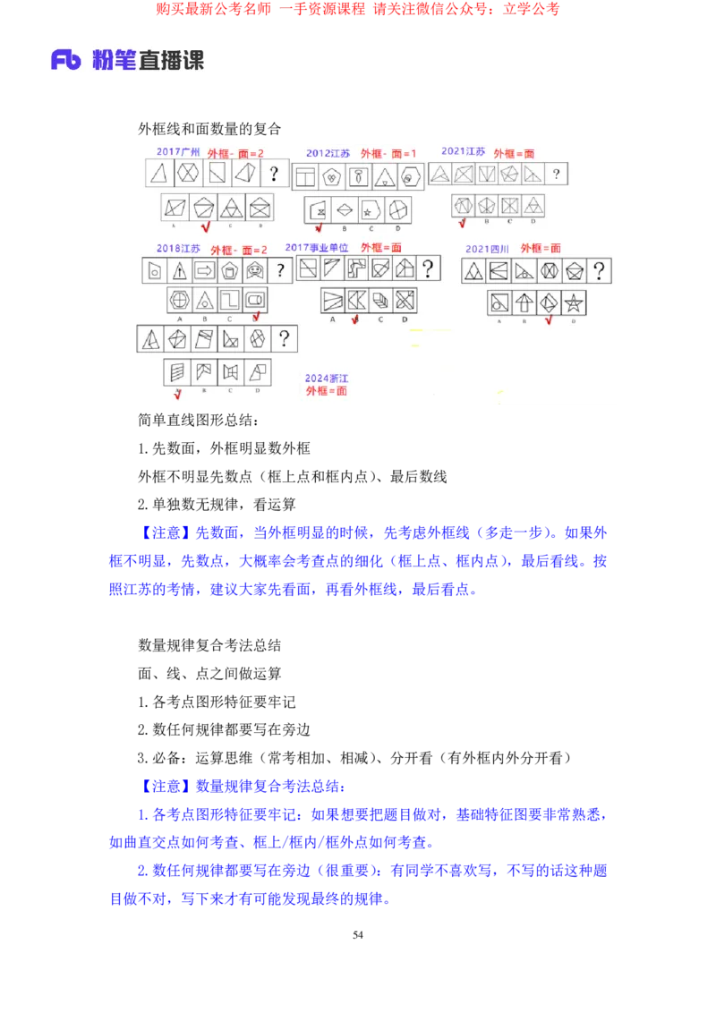 判断1公众号：上岸的资料_2026考公资料_（10）粉笔_2025粉笔国考省考980（课＋笔记）_粉笔980（25多省）_22025FB江苏省考980系统班_2.全强化提升_全（12）笔记