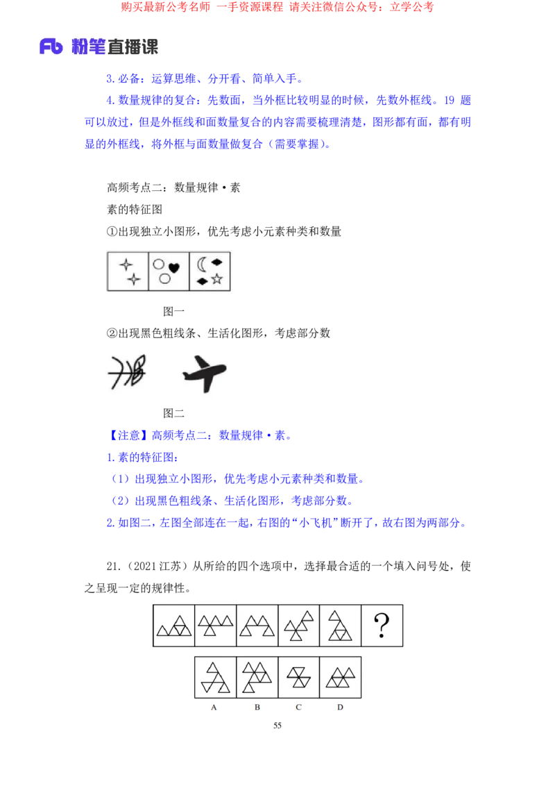 判断1公众号：上岸的资料_2026考公资料_（10）粉笔_2025粉笔国考省考980（课＋笔记）_粉笔980（25多省）_22025FB江苏省考980系统班_2.全强化提升_全（12）笔记