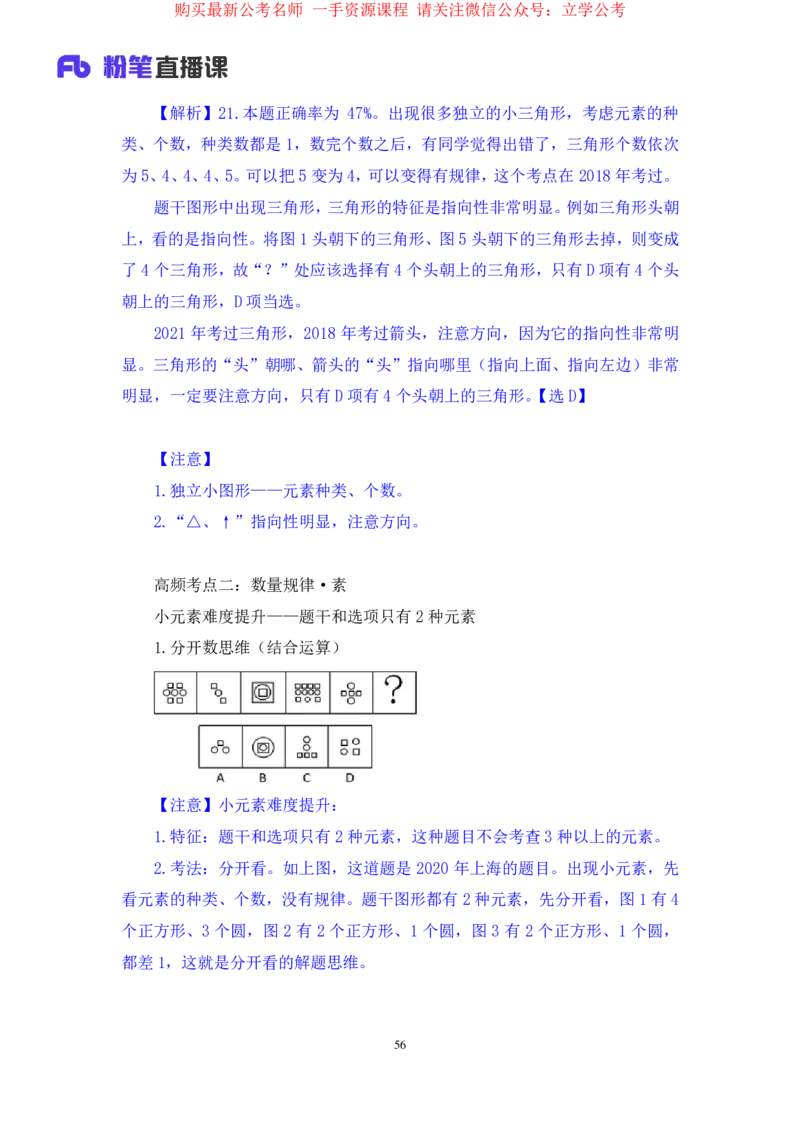 判断1公众号：上岸的资料_2026考公资料_（10）粉笔_2025粉笔国考省考980（课＋笔记）_粉笔980（25多省）_22025FB江苏省考980系统班_2.全强化提升_全（12）笔记