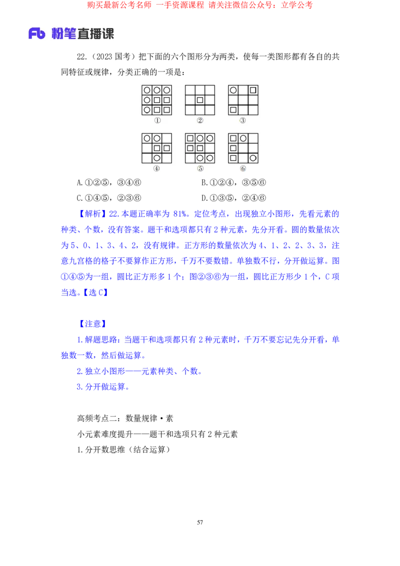 判断1公众号：上岸的资料_2026考公资料_（10）粉笔_2025粉笔国考省考980（课＋笔记）_粉笔980（25多省）_22025FB江苏省考980系统班_2.全强化提升_全（12）笔记