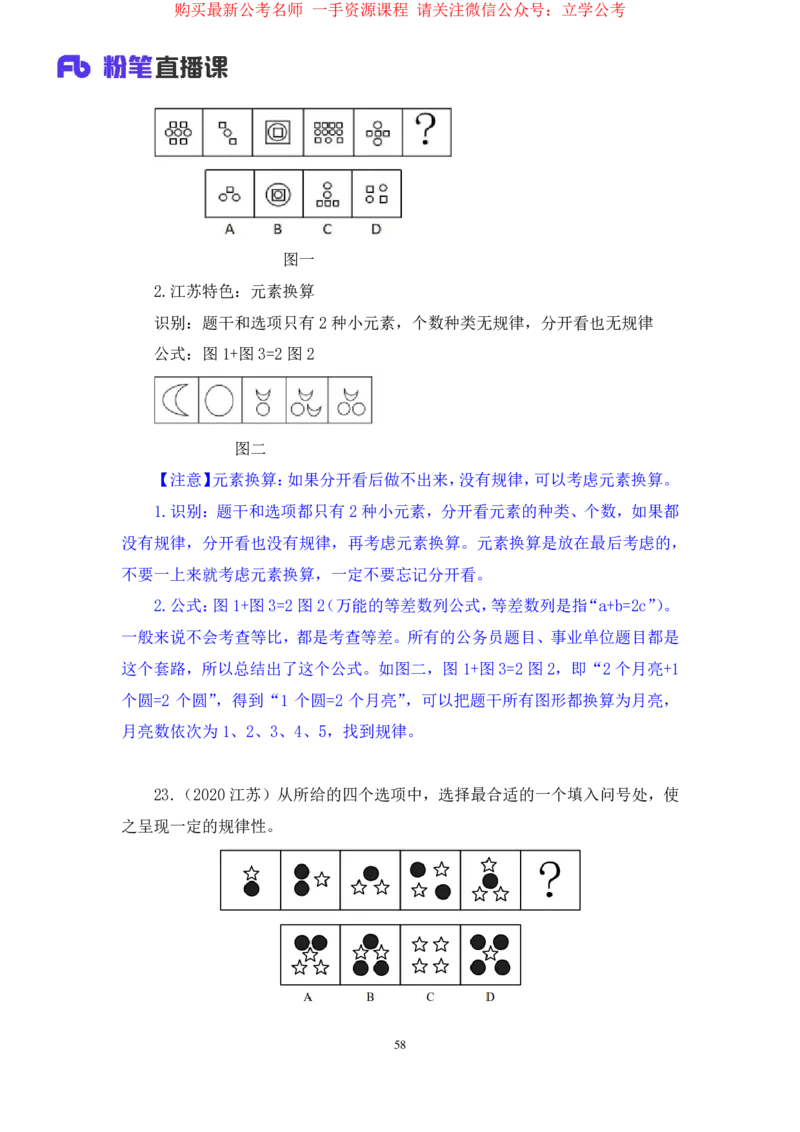 判断1公众号：上岸的资料_2026考公资料_（10）粉笔_2025粉笔国考省考980（课＋笔记）_粉笔980（25多省）_22025FB江苏省考980系统班_2.全强化提升_全（12）笔记