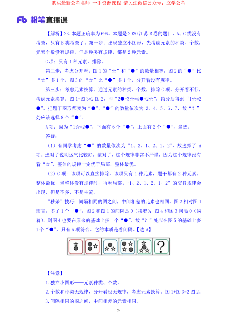 判断1公众号：上岸的资料_2026考公资料_（10）粉笔_2025粉笔国考省考980（课＋笔记）_粉笔980（25多省）_22025FB江苏省考980系统班_2.全强化提升_全（12）笔记