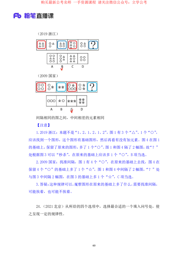 判断1公众号：上岸的资料_2026考公资料_（10）粉笔_2025粉笔国考省考980（课＋笔记）_粉笔980（25多省）_22025FB江苏省考980系统班_2.全强化提升_全（12）笔记