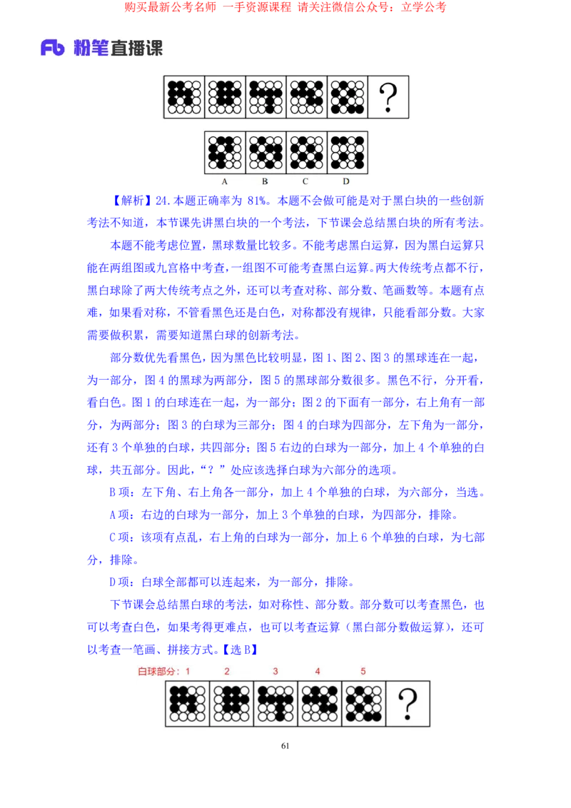 判断1公众号：上岸的资料_2026考公资料_（10）粉笔_2025粉笔国考省考980（课＋笔记）_粉笔980（25多省）_22025FB江苏省考980系统班_2.全强化提升_全（12）笔记