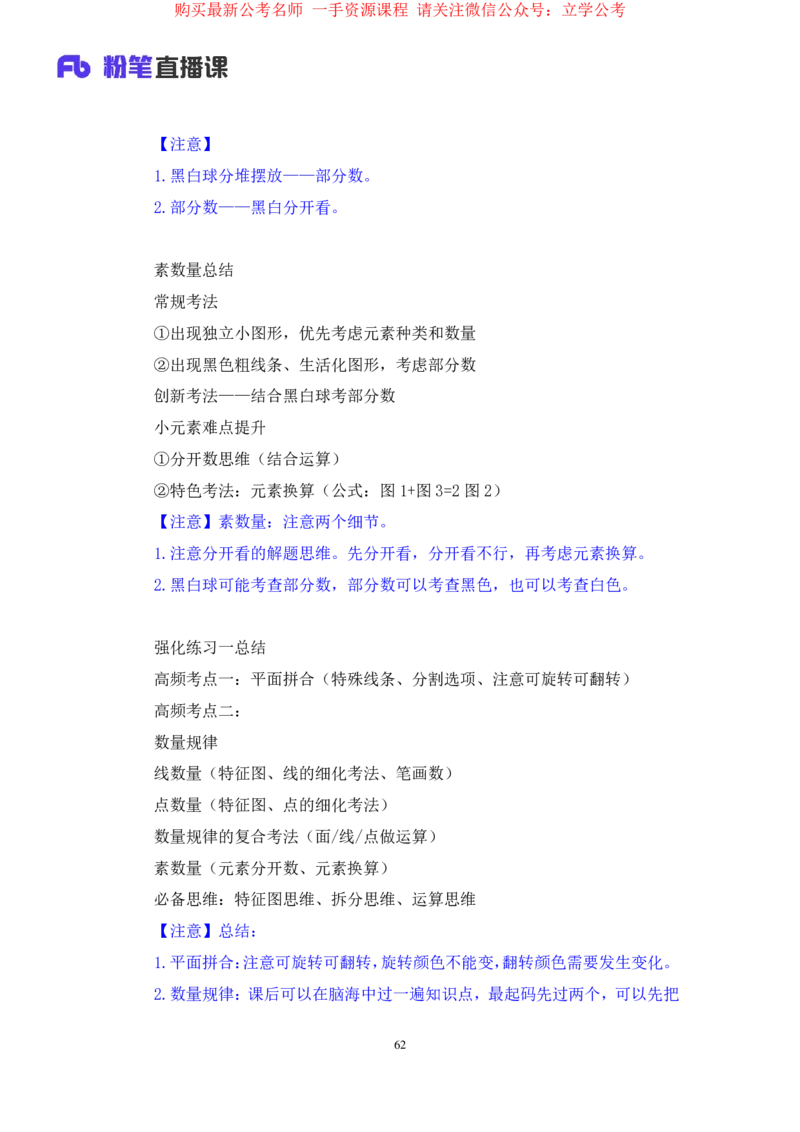 判断1公众号：上岸的资料_2026考公资料_（10）粉笔_2025粉笔国考省考980（课＋笔记）_粉笔980（25多省）_22025FB江苏省考980系统班_2.全强化提升_全（12）笔记