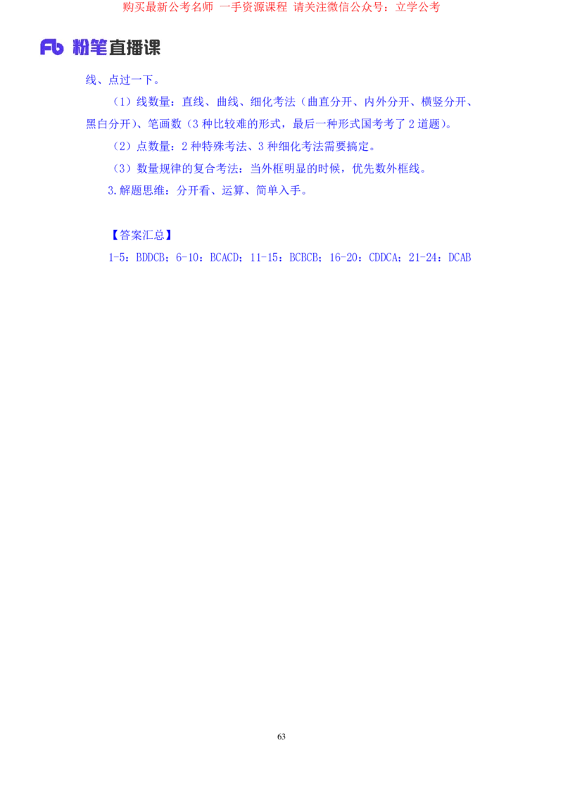 判断1公众号：上岸的资料_2026考公资料_（10）粉笔_2025粉笔国考省考980（课＋笔记）_粉笔980（25多省）_22025FB江苏省考980系统班_2.全强化提升_全（12）笔记