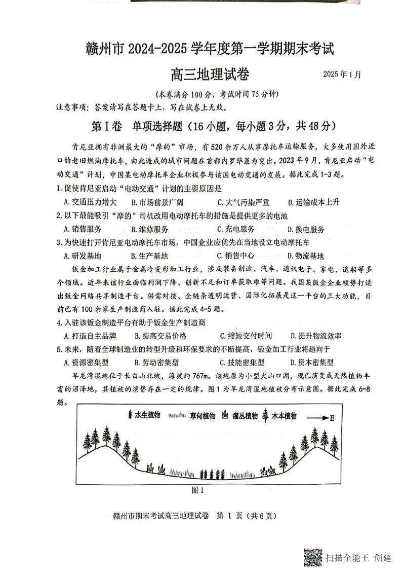 江西省赣州市2024-2025学年高三上学期1月期末地理试题_2025年1月_250119江西省赣州市2024-2025学年度第一学期高三期末考试（全科）_江西省赣州市2024-2025学年高三上学期1月期末考试地理