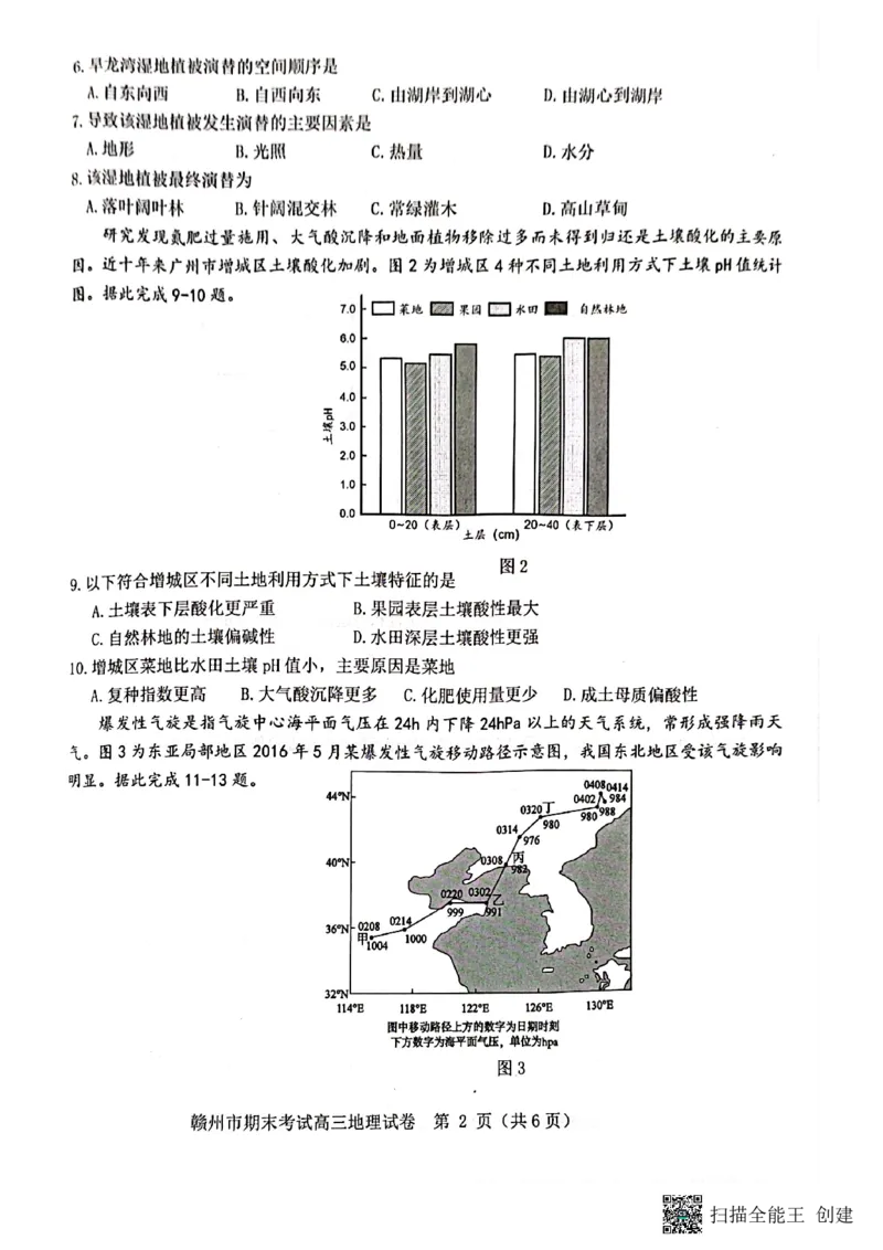 江西省赣州市2024-2025学年高三上学期1月期末地理试题_2025年1月_250119江西省赣州市2024-2025学年度第一学期高三期末考试（全科）_江西省赣州市2024-2025学年高三上学期1月期末考试地理