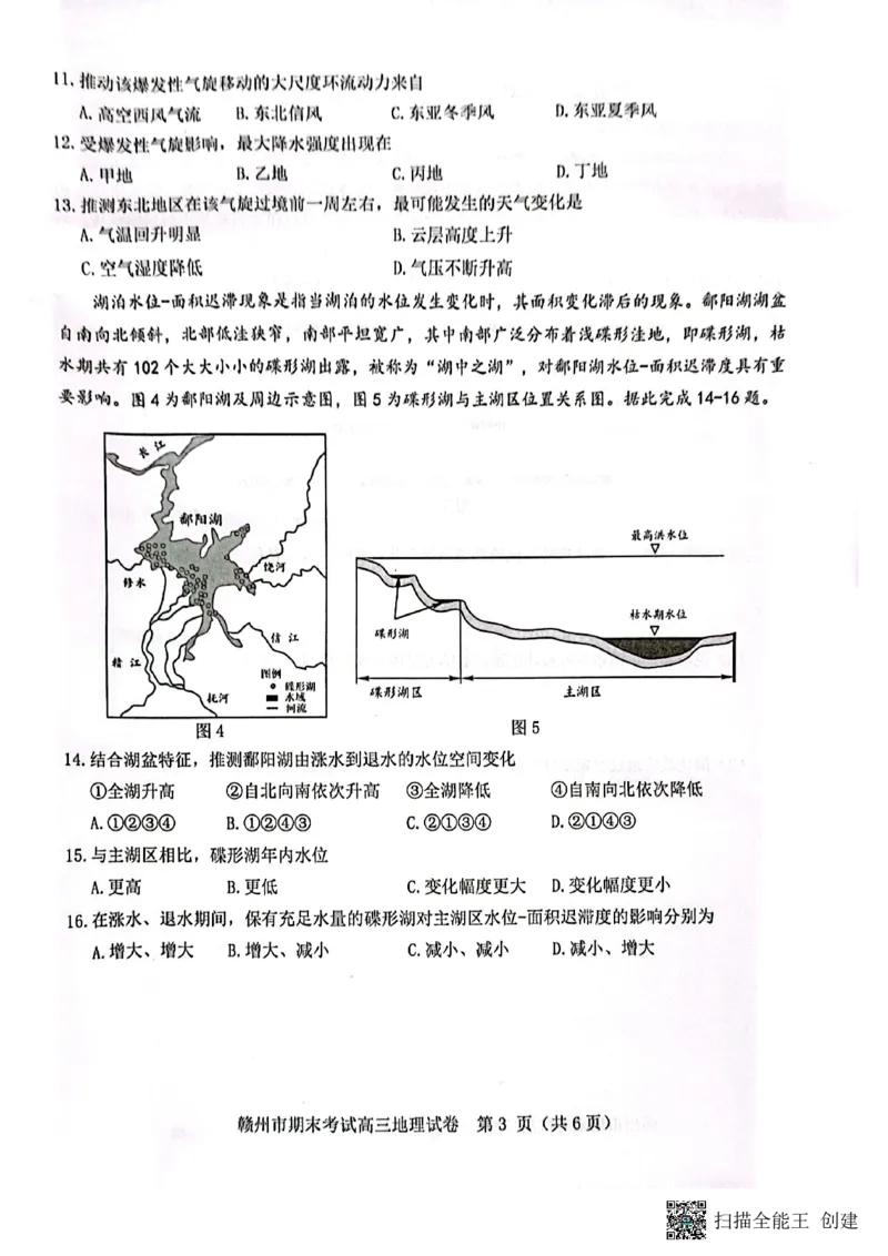 江西省赣州市2024-2025学年高三上学期1月期末地理试题_2025年1月_250119江西省赣州市2024-2025学年度第一学期高三期末考试（全科）_江西省赣州市2024-2025学年高三上学期1月期末考试地理