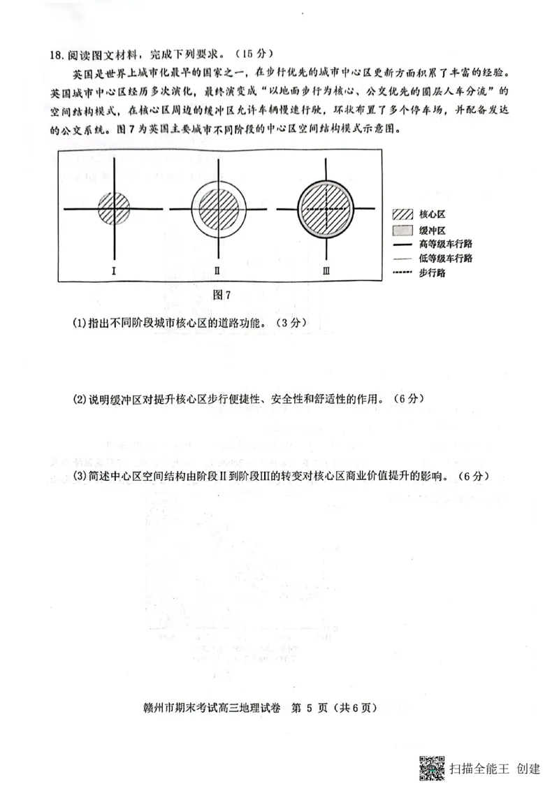 江西省赣州市2024-2025学年高三上学期1月期末地理试题_2025年1月_250119江西省赣州市2024-2025学年度第一学期高三期末考试（全科）_江西省赣州市2024-2025学年高三上学期1月期末考试地理
