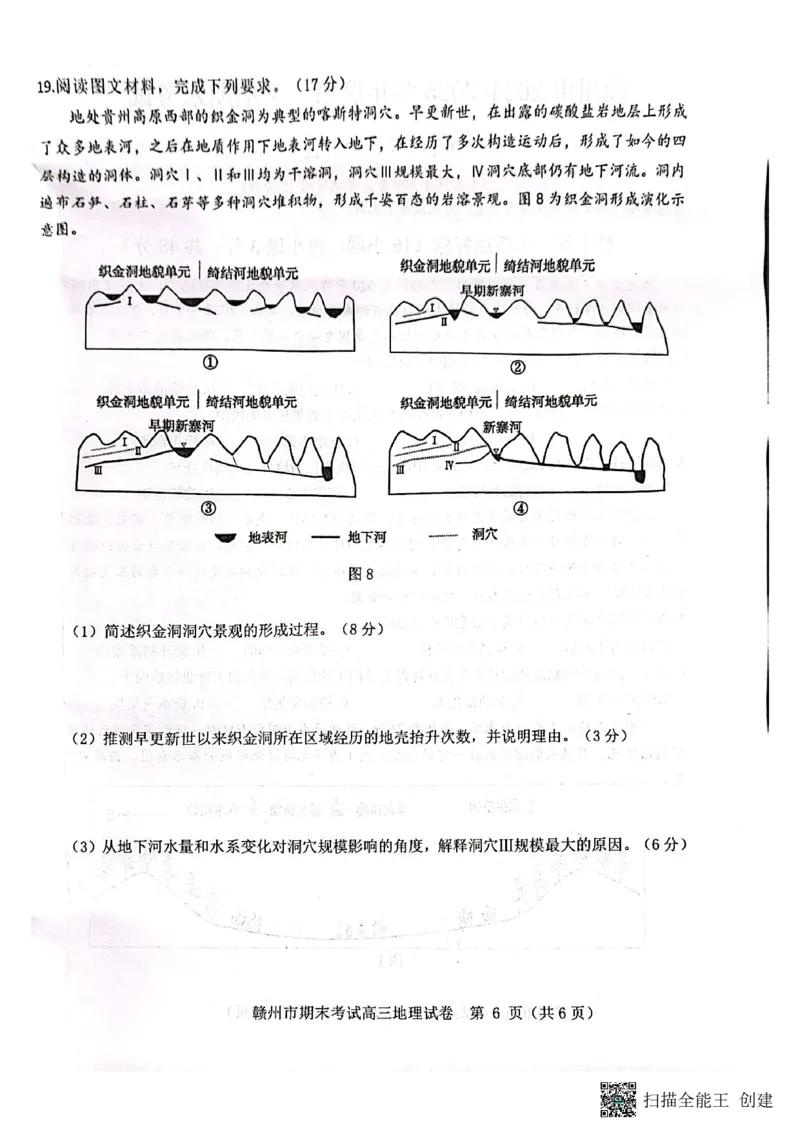 江西省赣州市2024-2025学年高三上学期1月期末地理试题_2025年1月_250119江西省赣州市2024-2025学年度第一学期高三期末考试（全科）_江西省赣州市2024-2025学年高三上学期1月期末考试地理