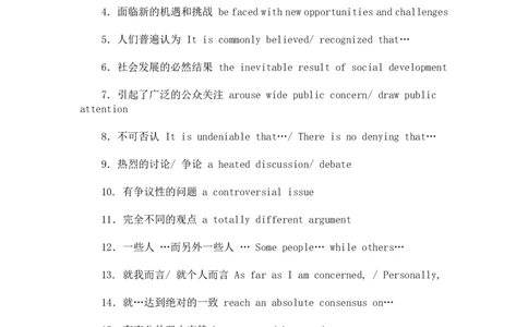 12作文-英语四六级写作100个高频词语搭配_英语四六级整合_英语四六级真题版本二此版为主此文件夹会持续更新_四六级单词汇总_六级单词