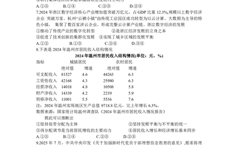 浙江省浙南名校联盟2025-2026学年高三上学期10月联考政治试题_2025年10月_251010浙江省浙南名校联盟2026届高三上学期10月联考（全科）
