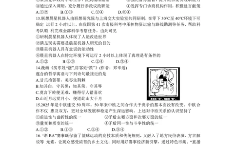 浙江省浙南名校联盟2025-2026学年高三上学期10月联考政治试题_2025年10月_251010浙江省浙南名校联盟2026届高三上学期10月联考（全科）
