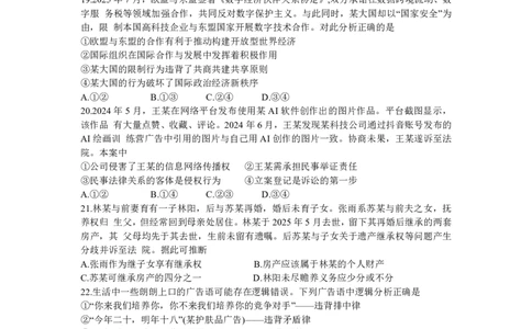 浙江省浙南名校联盟2025-2026学年高三上学期10月联考政治试题_2025年10月_251010浙江省浙南名校联盟2026届高三上学期10月联考（全科）
