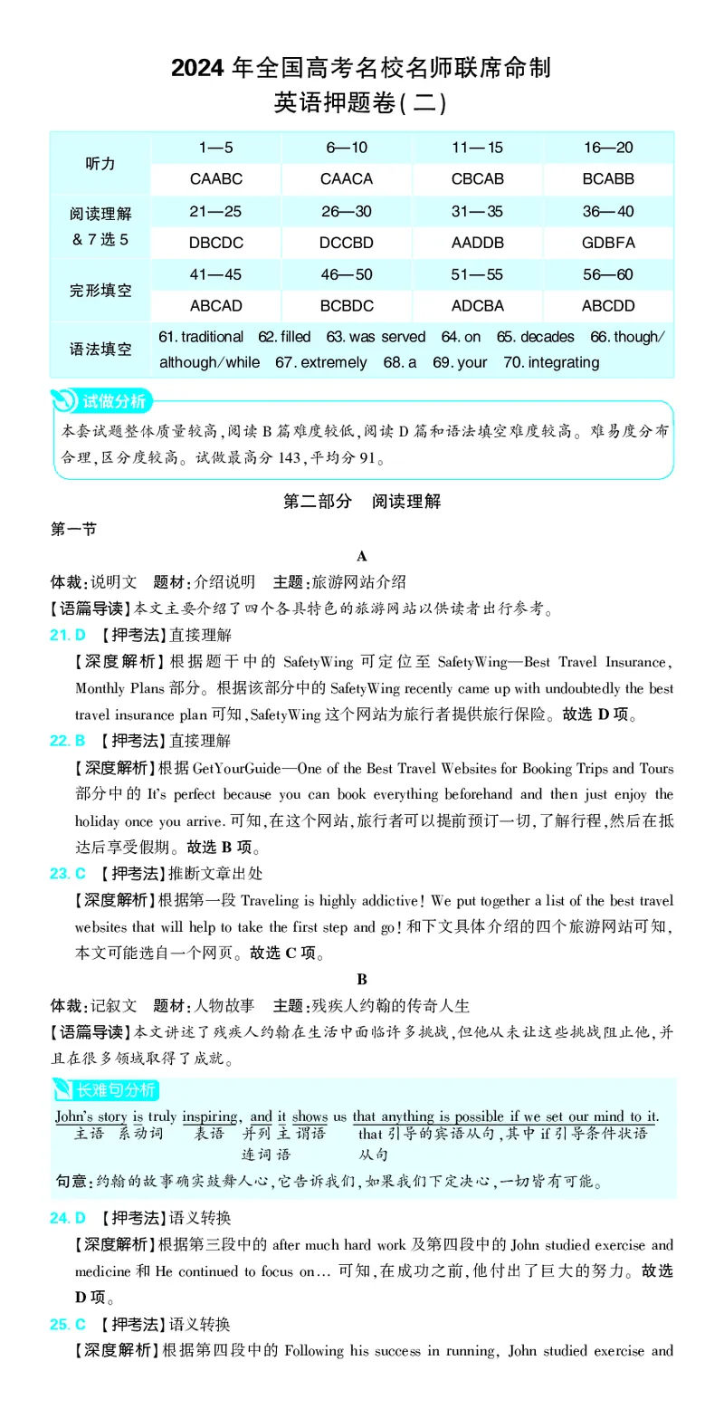 2_2024高考押题卷_42024理想树全系列_2024（理想树）系列_（全国版）2024《高考必刷卷&middot;押题卷》英语_2024高考必刷卷押题卷英语全国版图书答案