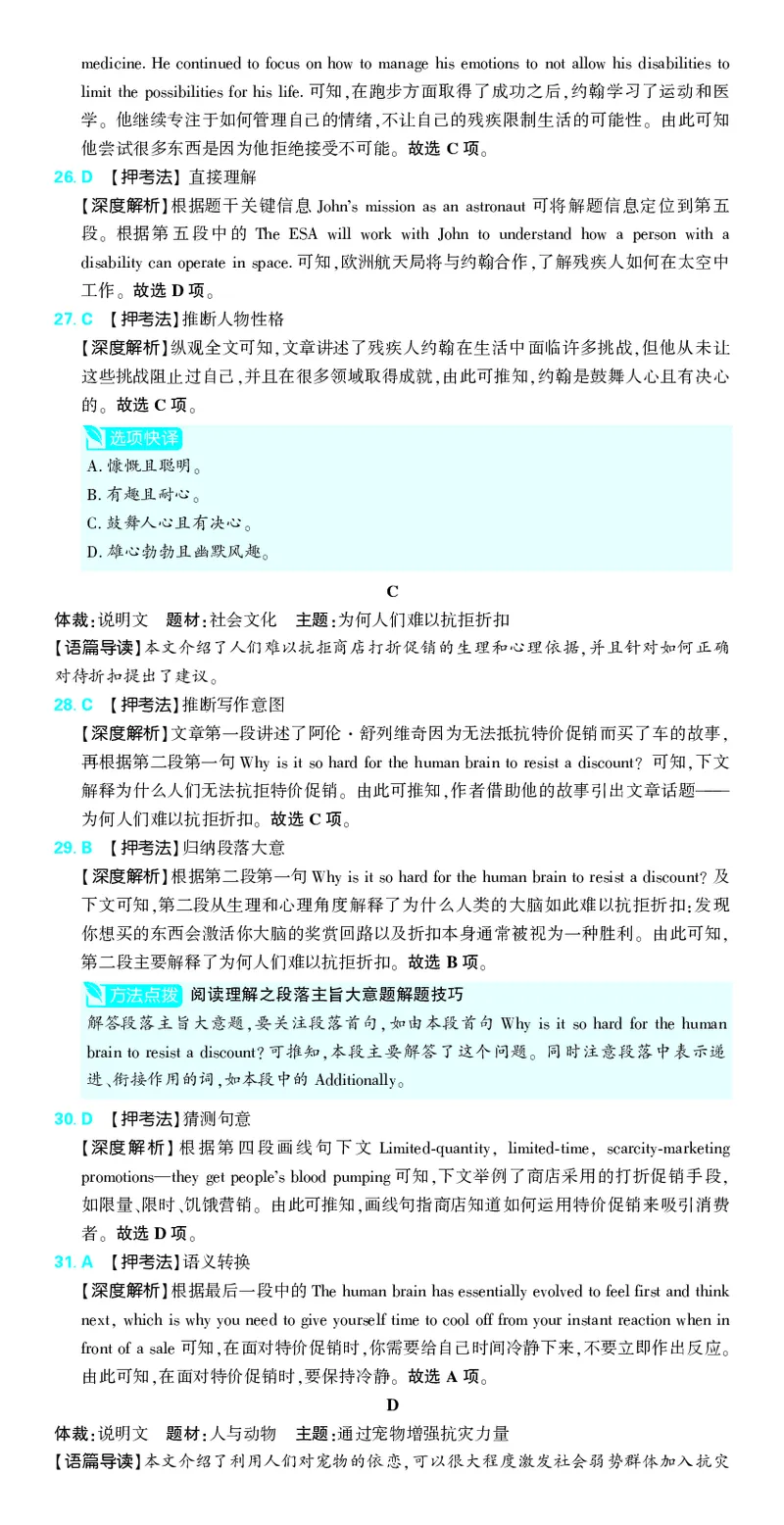 2_2024高考押题卷_42024理想树全系列_2024（理想树）系列_（全国版）2024《高考必刷卷&middot;押题卷》英语_2024高考必刷卷押题卷英语全国版图书答案