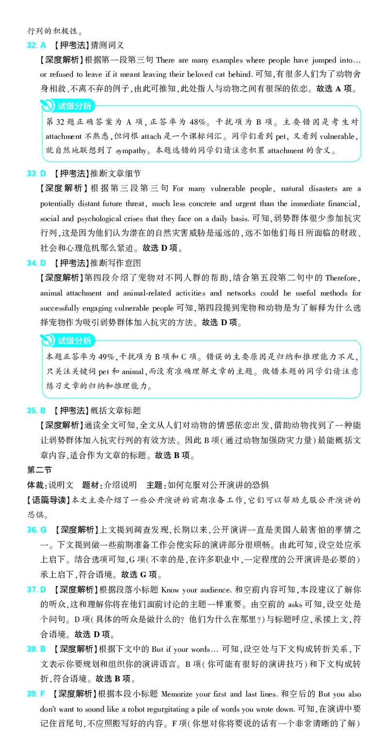 2_2024高考押题卷_42024理想树全系列_2024（理想树）系列_（全国版）2024《高考必刷卷&middot;押题卷》英语_2024高考必刷卷押题卷英语全国版图书答案