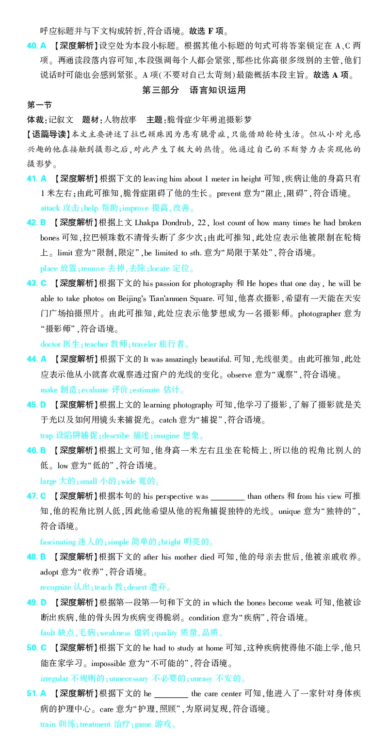 2_2024高考押题卷_42024理想树全系列_2024（理想树）系列_（全国版）2024《高考必刷卷&middot;押题卷》英语_2024高考必刷卷押题卷英语全国版图书答案