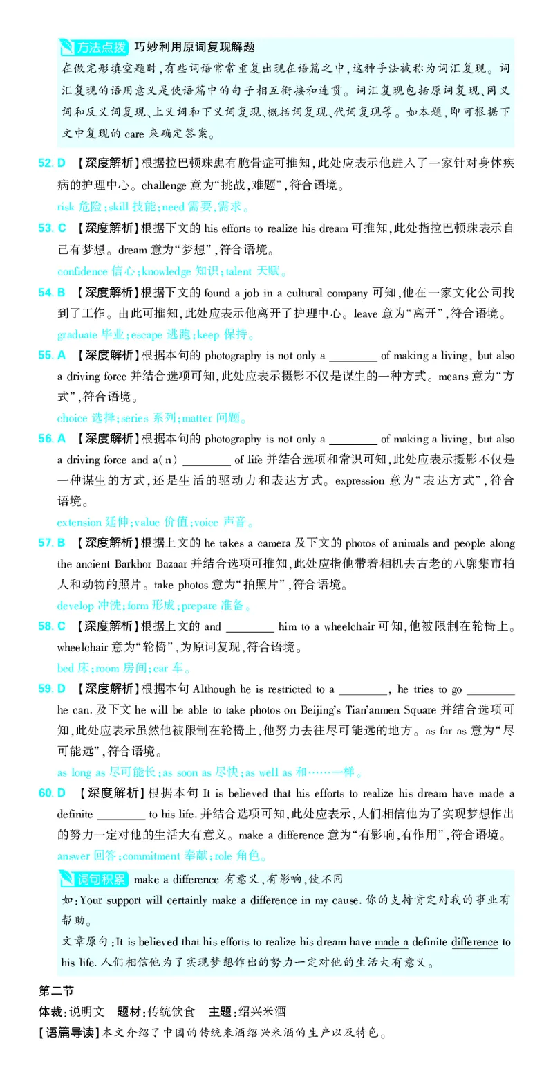 2_2024高考押题卷_42024理想树全系列_2024（理想树）系列_（全国版）2024《高考必刷卷&middot;押题卷》英语_2024高考必刷卷押题卷英语全国版图书答案