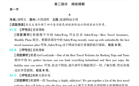 2_2024高考押题卷_42024理想树全系列_2024（理想树）系列_（全国版）2024《高考必刷卷&middot;押题卷》英语_2024高考必刷卷押题卷英语全国版图书答案
