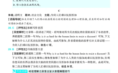 2_2024高考押题卷_42024理想树全系列_2024（理想树）系列_（全国版）2024《高考必刷卷&middot;押题卷》英语_2024高考必刷卷押题卷英语全国版图书答案