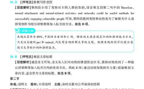2_2024高考押题卷_42024理想树全系列_2024（理想树）系列_（全国版）2024《高考必刷卷&middot;押题卷》英语_2024高考必刷卷押题卷英语全国版图书答案