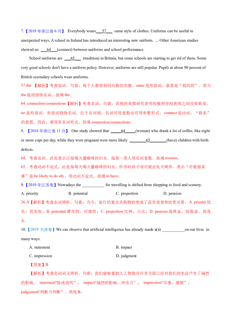 专题01冠词、名词（解析卷)--十年（2014-2023）高考真题英语分项汇编（全国通用）_近10年高考真题汇编（必刷）_十年（2014-2024）高考英语真题分类汇编（全国通用）
