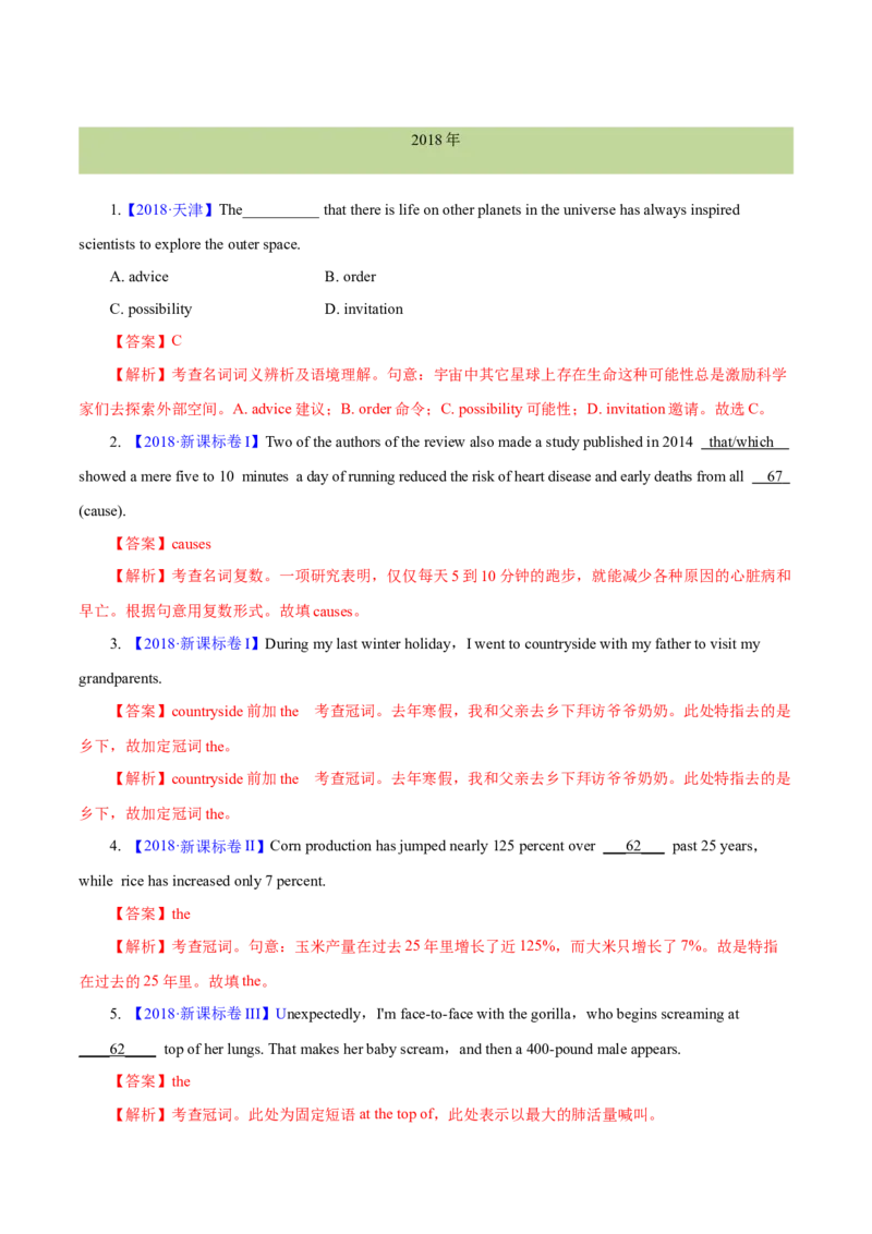 专题01冠词、名词（解析卷)--十年（2014-2023）高考真题英语分项汇编（全国通用）_近10年高考真题汇编（必刷）_十年（2014-2024）高考英语真题分类汇编（全国通用）