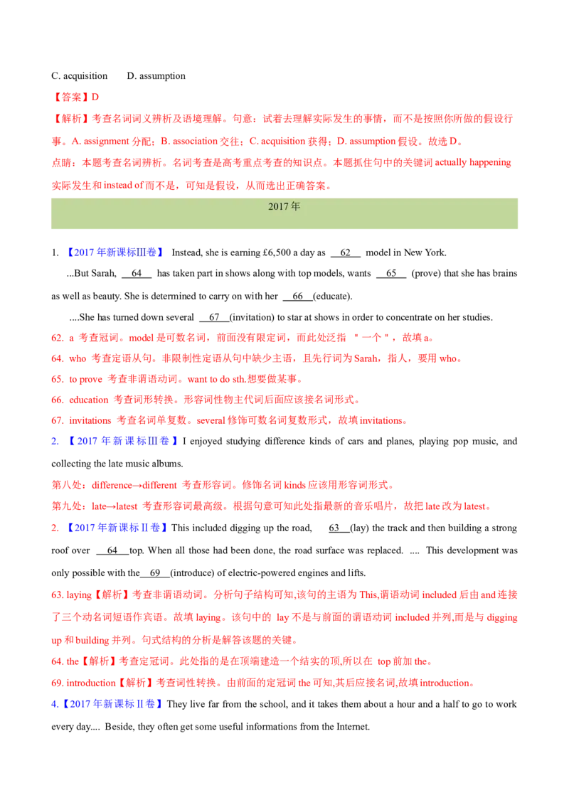 专题01冠词、名词（解析卷)--十年（2014-2023）高考真题英语分项汇编（全国通用）_近10年高考真题汇编（必刷）_十年（2014-2024）高考英语真题分类汇编（全国通用）