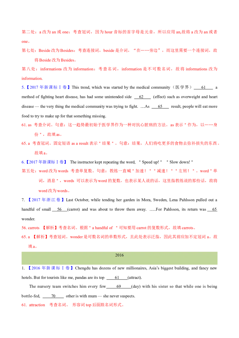 专题01冠词、名词（解析卷)--十年（2014-2023）高考真题英语分项汇编（全国通用）_近10年高考真题汇编（必刷）_十年（2014-2024）高考英语真题分类汇编（全国通用）
