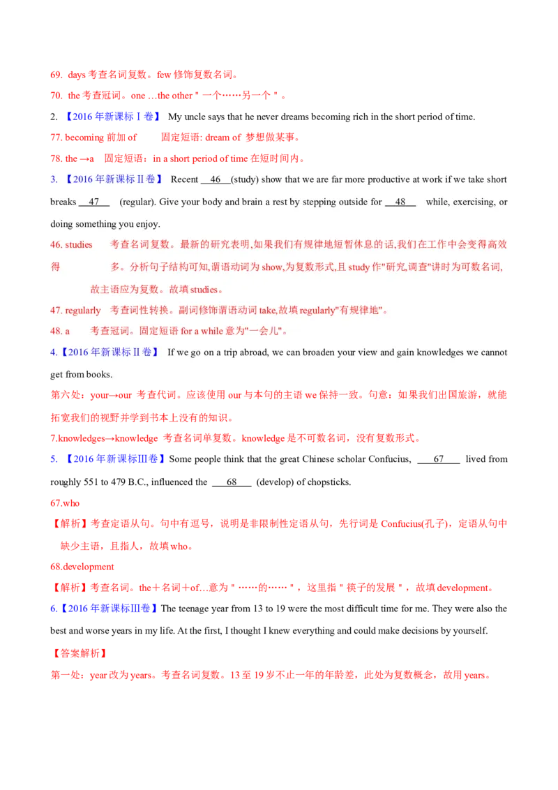 专题01冠词、名词（解析卷)--十年（2014-2023）高考真题英语分项汇编（全国通用）_近10年高考真题汇编（必刷）_十年（2014-2024）高考英语真题分类汇编（全国通用）