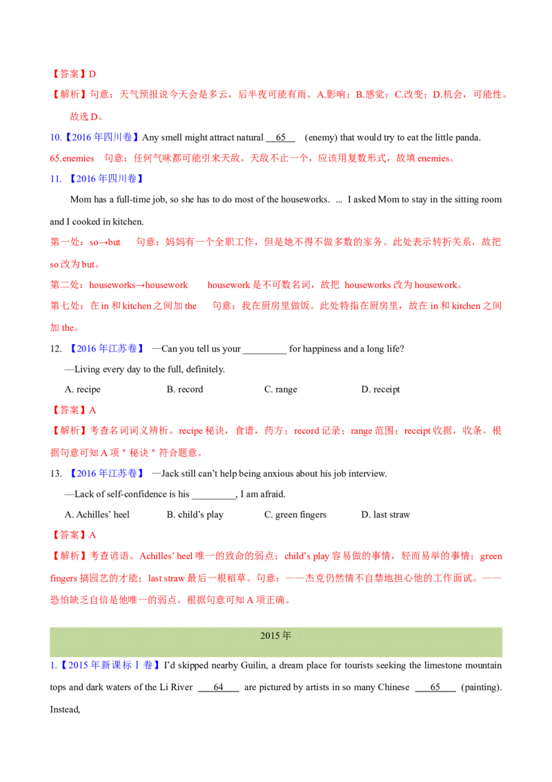 专题01冠词、名词（解析卷)--十年（2014-2023）高考真题英语分项汇编（全国通用）_近10年高考真题汇编（必刷）_十年（2014-2024）高考英语真题分类汇编（全国通用）
