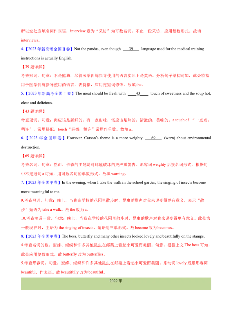 专题01冠词、名词（解析卷)--十年（2014-2023）高考真题英语分项汇编（全国通用）_近10年高考真题汇编（必刷）_十年（2014-2024）高考英语真题分类汇编（全国通用）